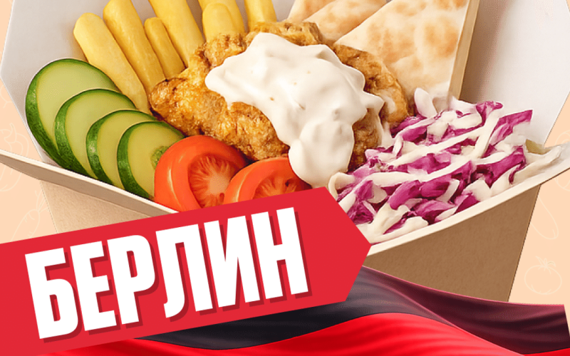 Берлин бокс