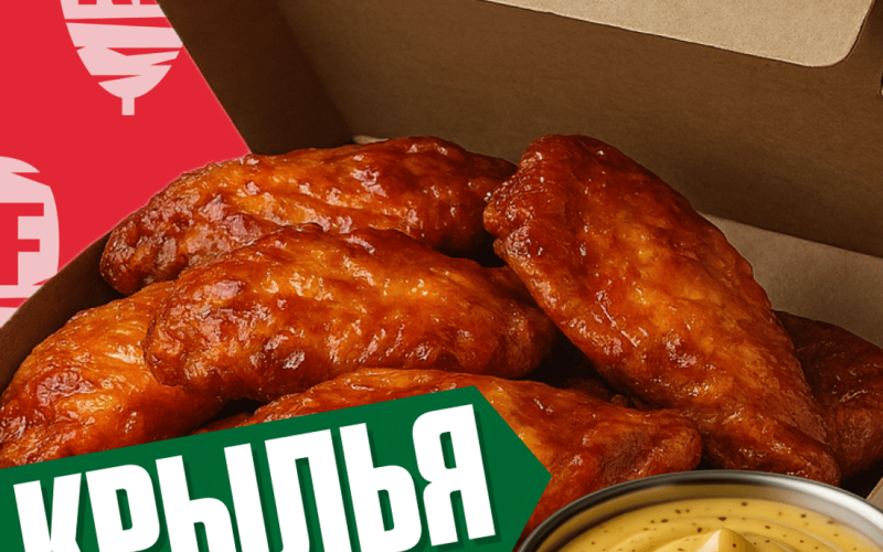 Крылья с соусом биг-тейсти (4шт)
