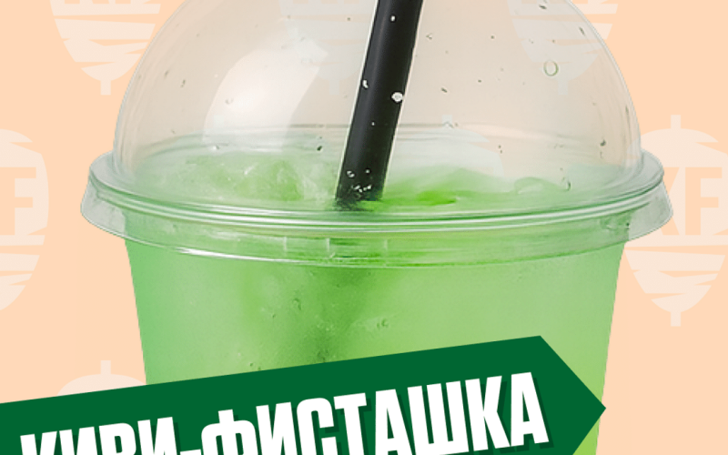 Лимонад киви-фисташка