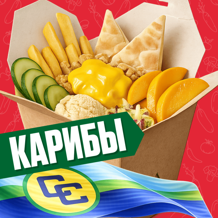 Карибы бокс