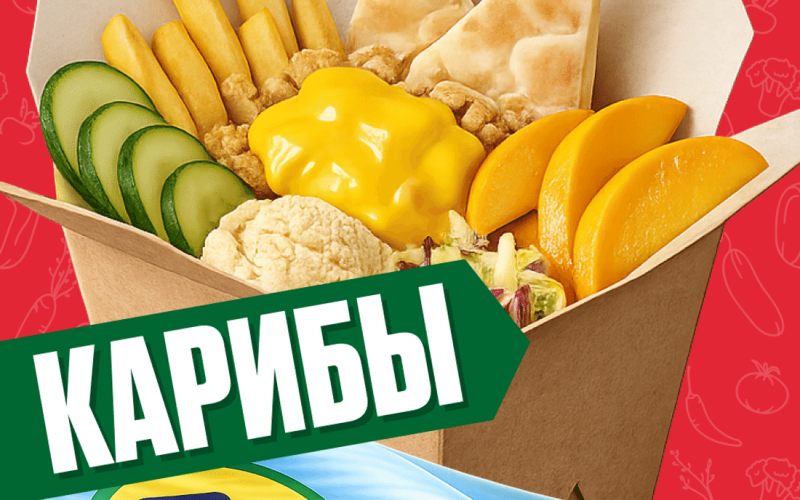 Карибы бокс