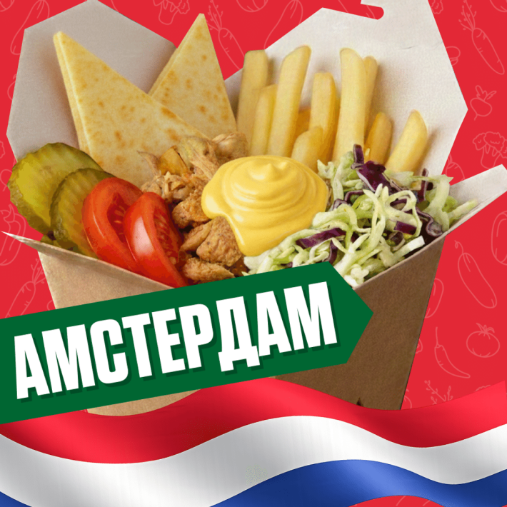 Амстердам бокс