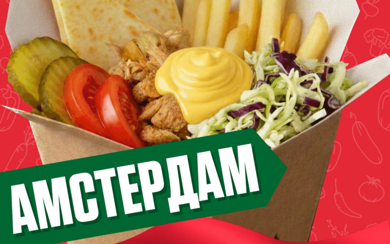 Амстердам бокс