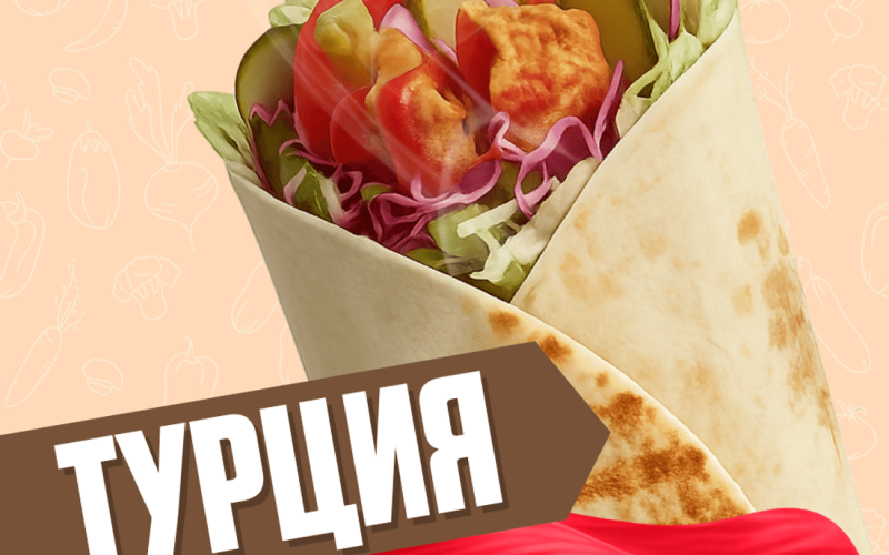 Турция с курицей