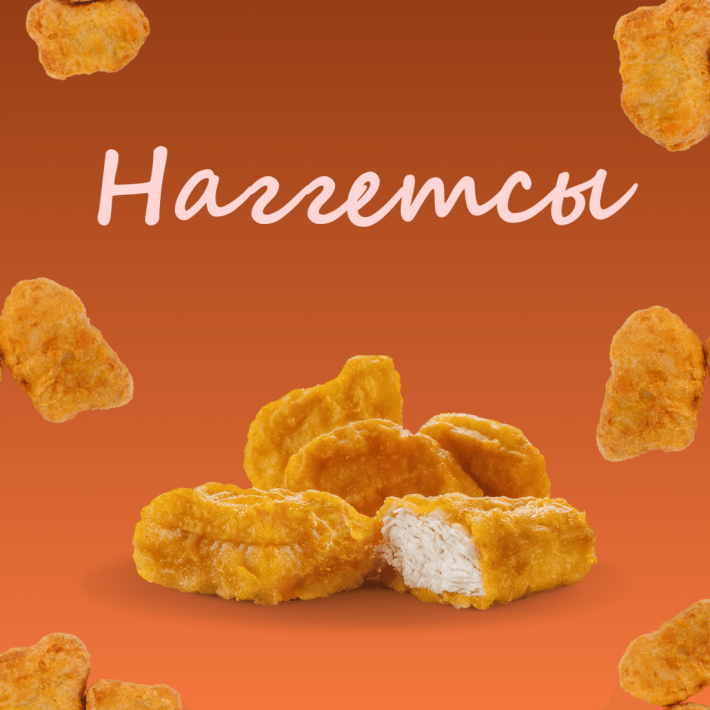Наггетсы куриные