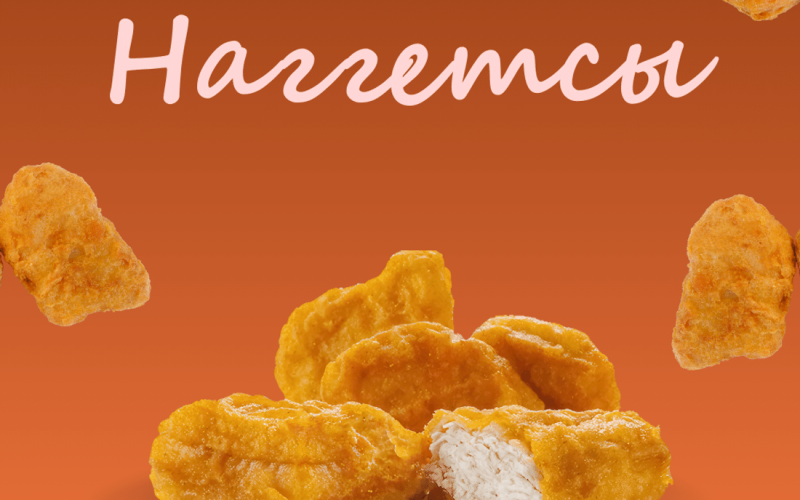 Наггетсы куриные