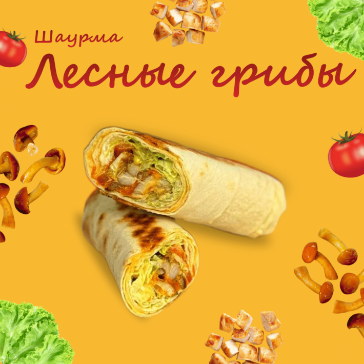 Лесные грибы