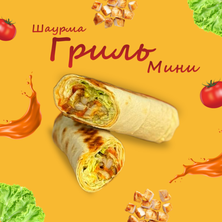 Гриль мини