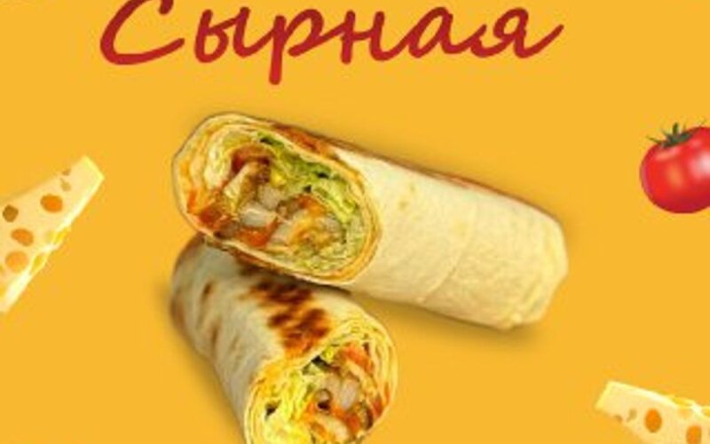 Шаурма сырная