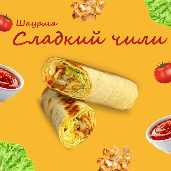 Сладкий чили