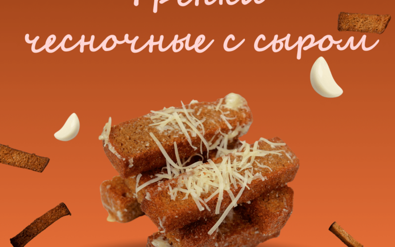 Гренки чесночные с сыром