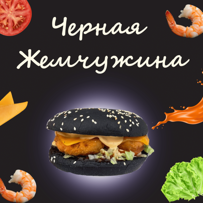 Чёрная жемчужина