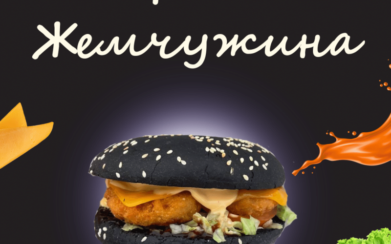 Чёрная жемчужина