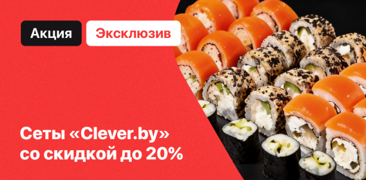 Эксклюзивный сет!