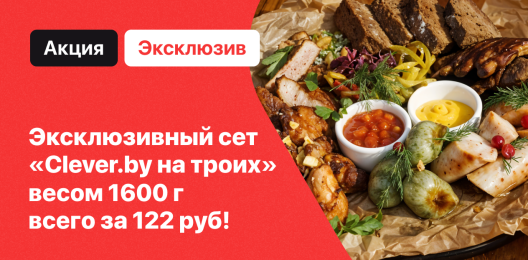 Эксклюзивный сет!