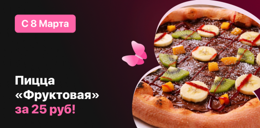 Акционный раздел!