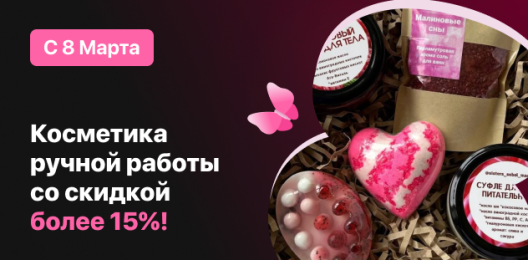 Набор косметики ручной работы