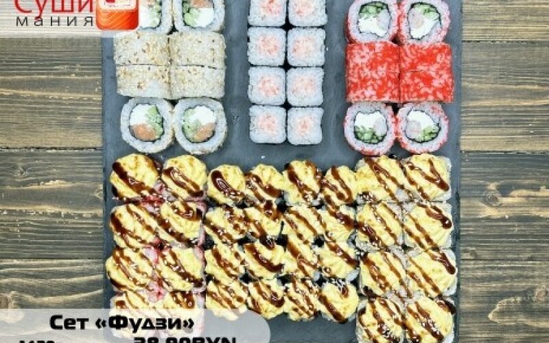 Сет «Фудзи»