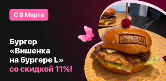 Акционный раздел!