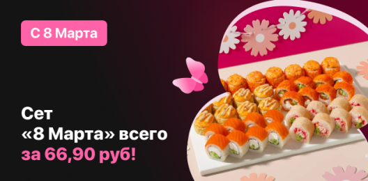 Акционный раздел!