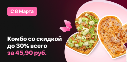 Комбо к 8 марта!