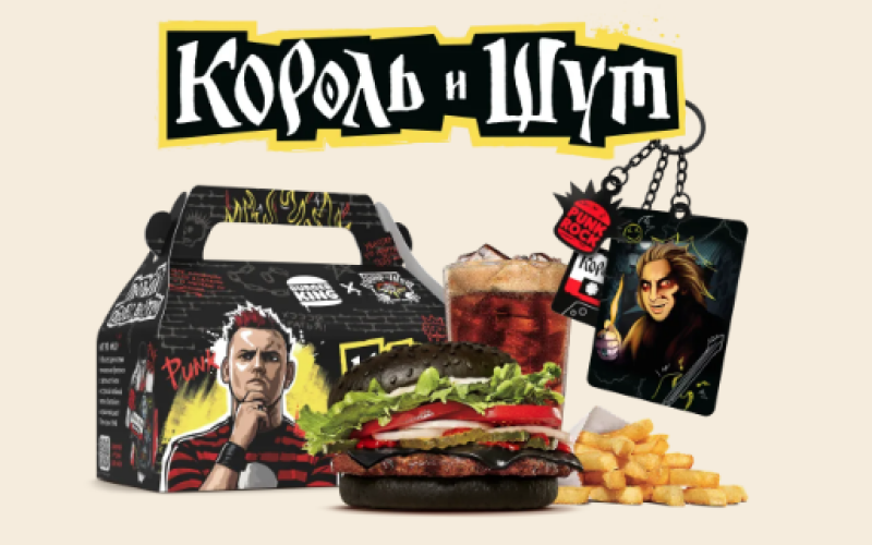 Бокс «Король и Шут»