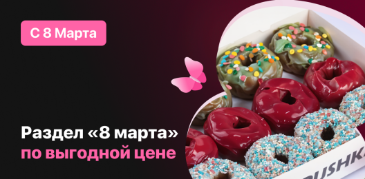 Акционный раздел!