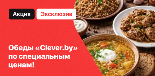 Эксклюзивные обеды!