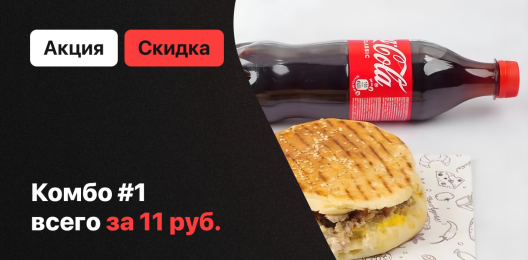 Акционное блюдо!