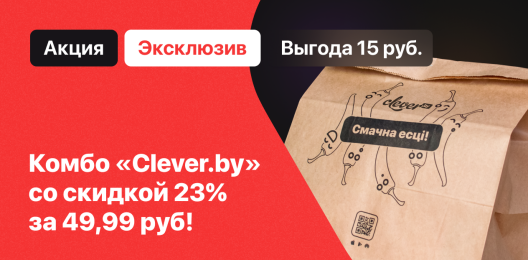 Эксклюзивный сет