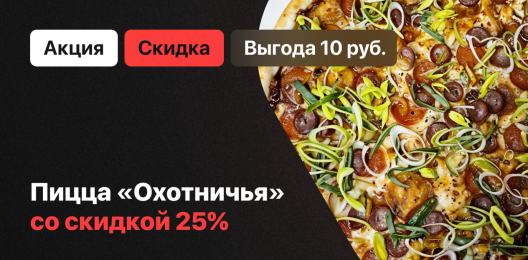 Скидка на блюдо!