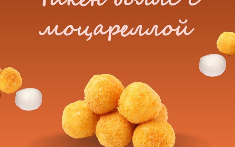 Чикен боллс с сыром моцарелла