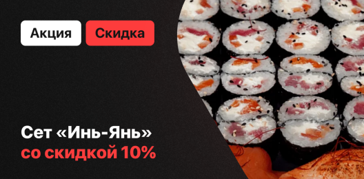 Скидка на сет!