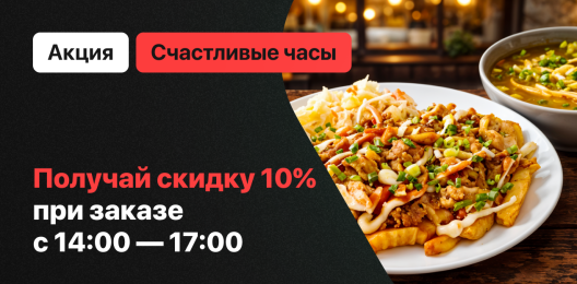 Счастливые часы