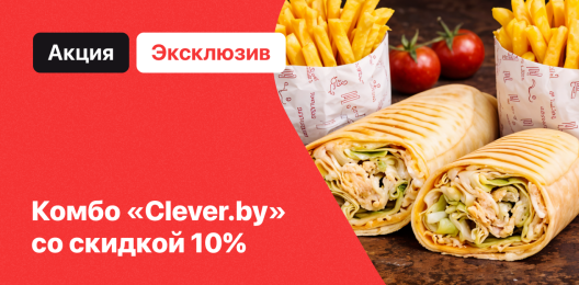 Эксклюзивное комбо!