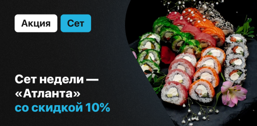 Сет недели!