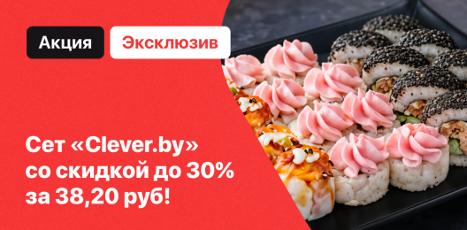 Эксклюзивный сет!