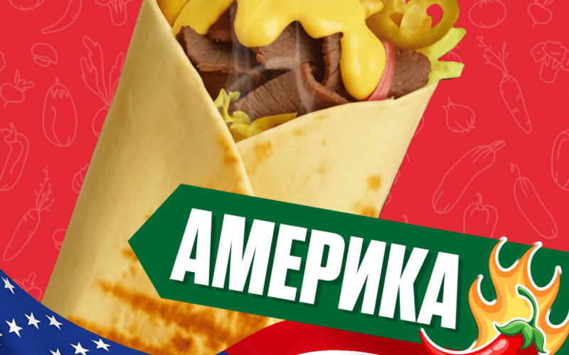 Америка с говядиной