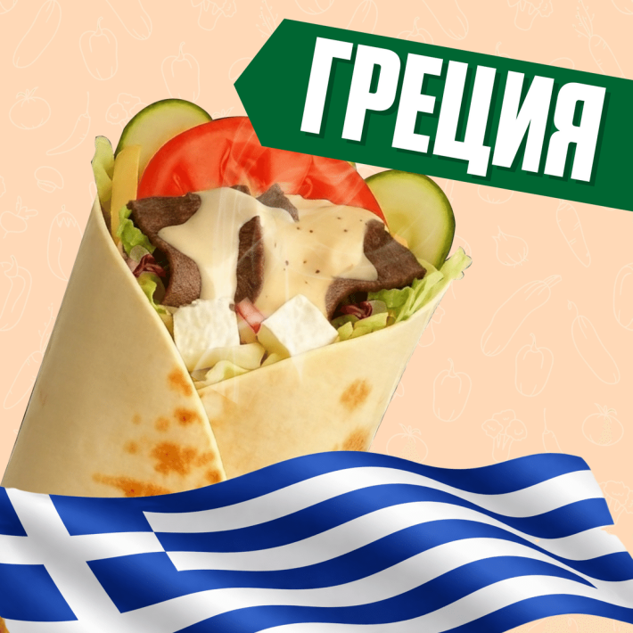 Греция с говядиной