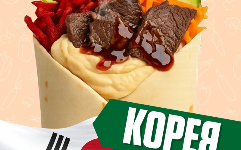 Корея с говядиной