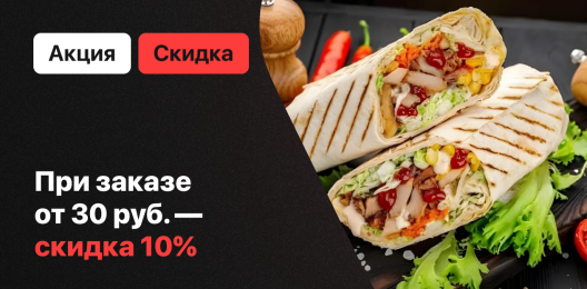 Скидка на весь заказ!