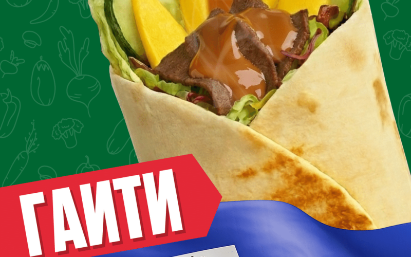 Гаити с говядиной