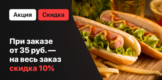 Скидка на заказ!