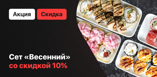 Скидка на блюдо!