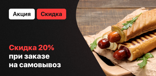 Скидка на весь заказ!
