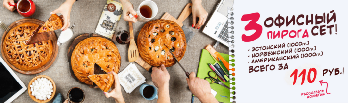 Офисный сет (3 пирога по 1000 г.)