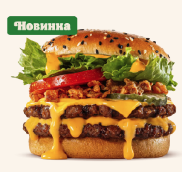 Биг Кинг Смоки  Чеддер