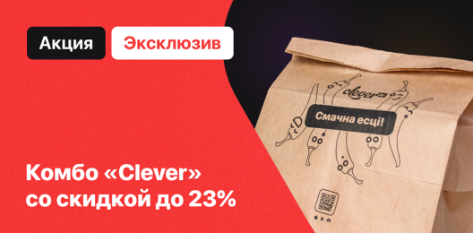 Эксклюзивные комбо!