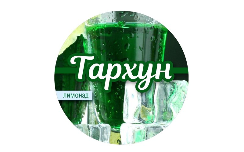 Тархун