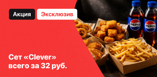 Эксклюзивный сет!